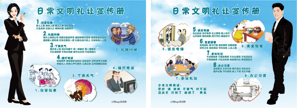 辦公室文明禮儀彩頁圖文設(shè)計(jì)指南
